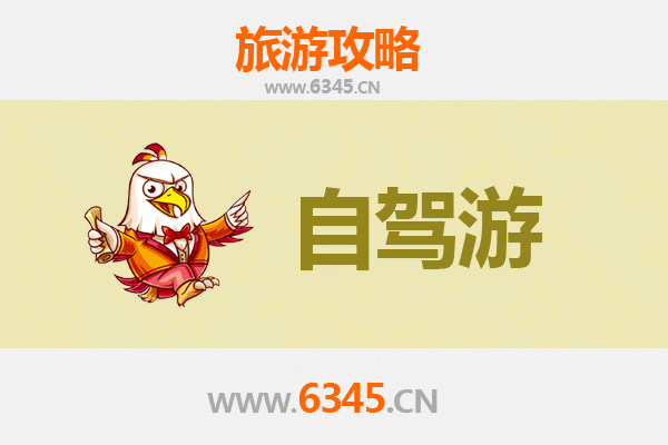漯河源汇家庭自驾游攻略：轻松畅游历史与自然