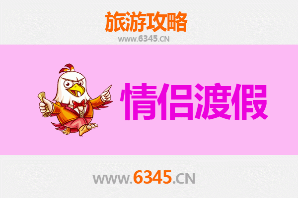 漯河源汇浪漫之旅：情侣专属游玩攻略