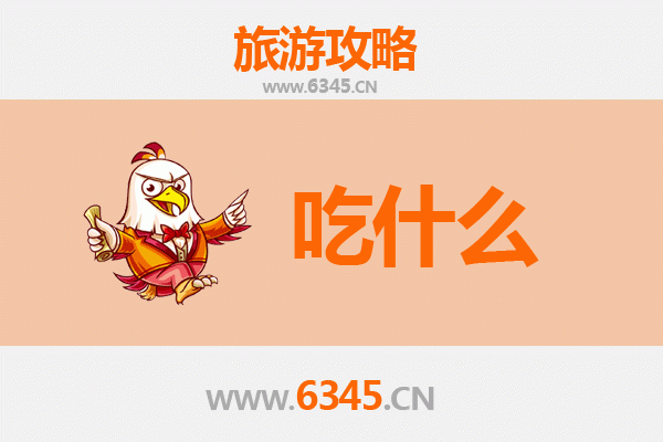 漯河源汇美食必吃清单：舌尖上的豫南风情