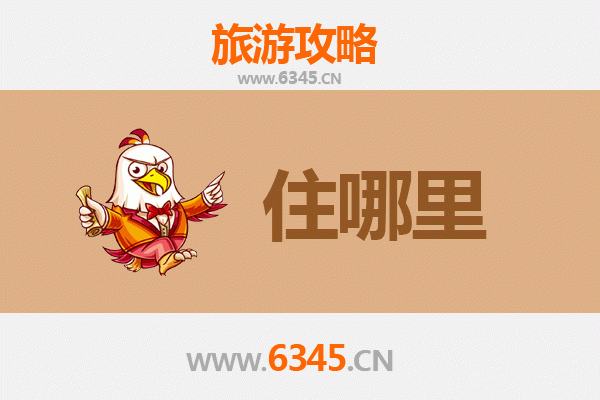 漯河源汇区旅游民宿全攻略：沉浸式体验沙澧风情